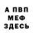 Меф мука Jenny Clark